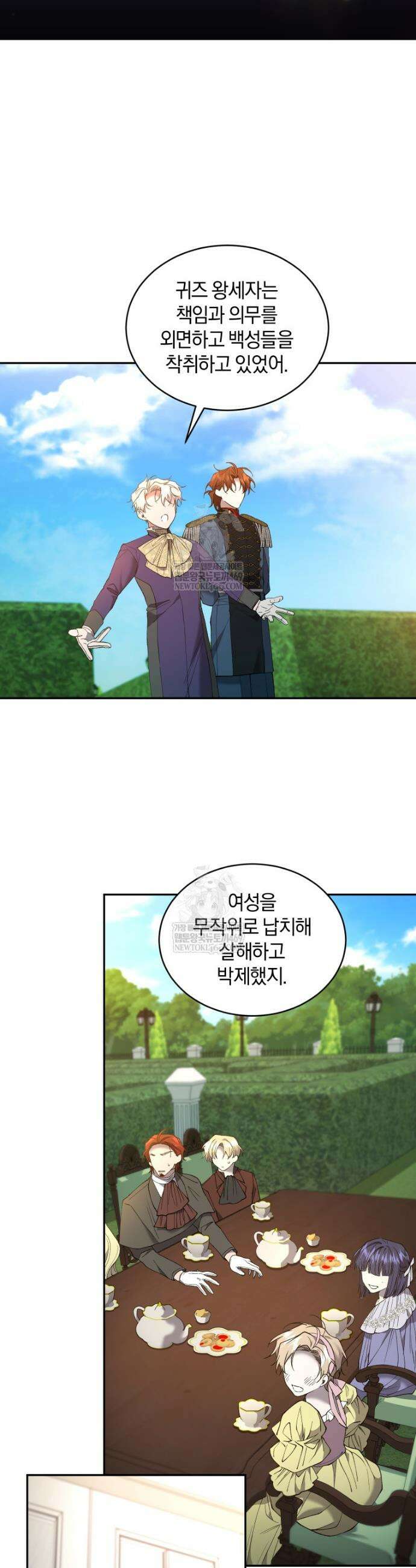 리셋팅 레이디 134화 2