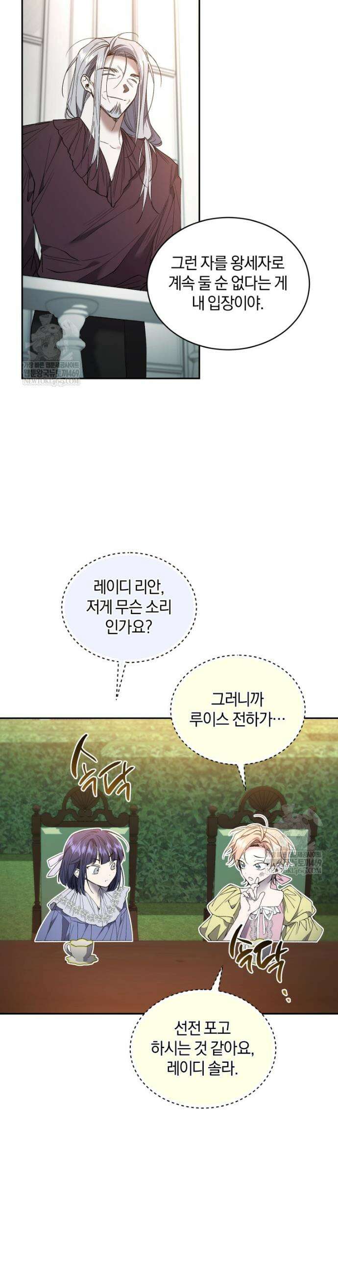 리셋팅 레이디 134화 3