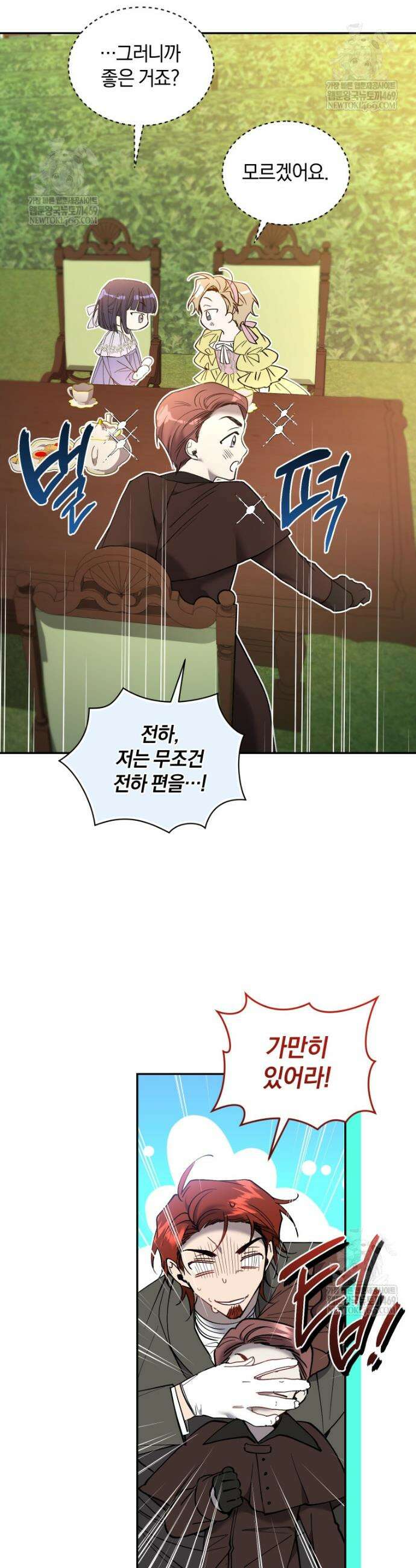 리셋팅 레이디 134화 4