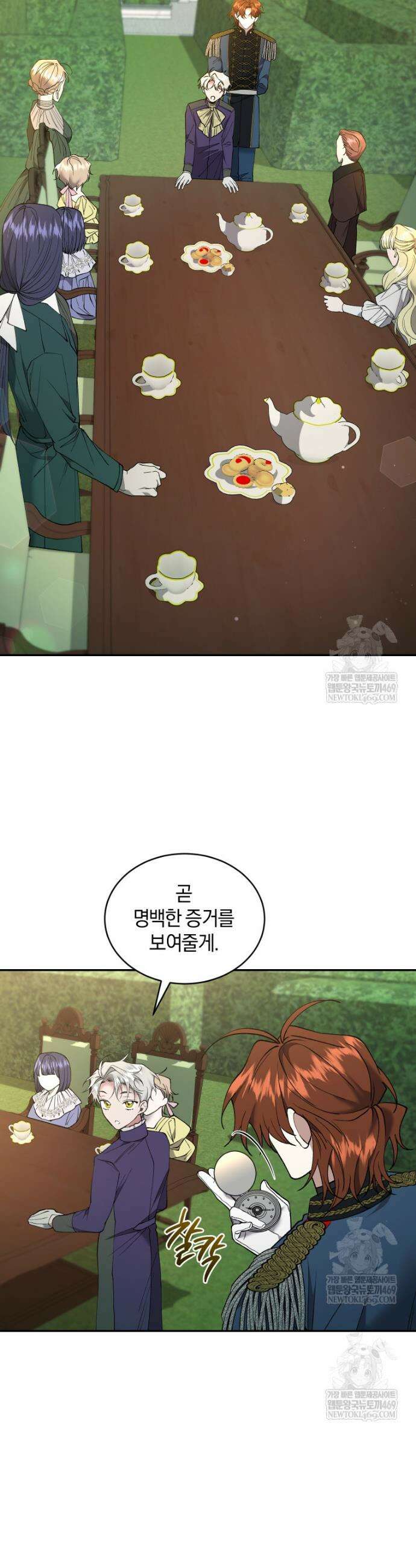 리셋팅 레이디 134화 9