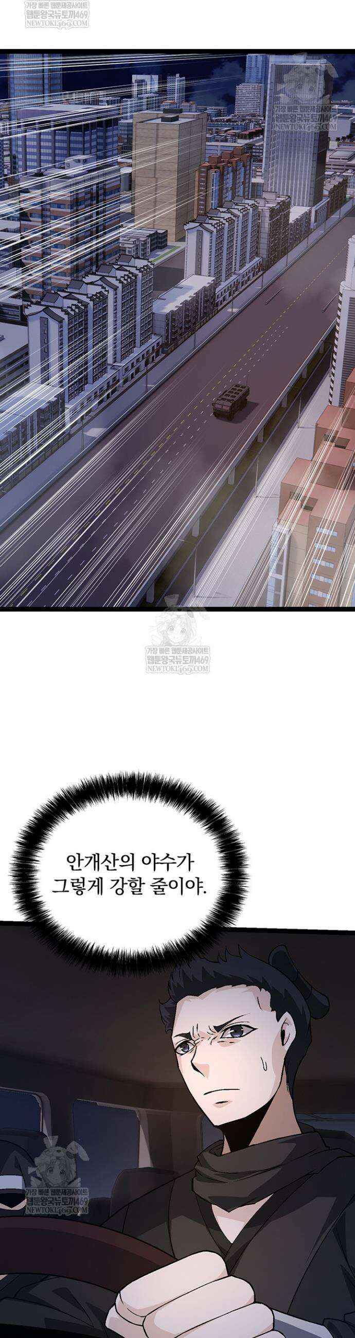 S급 나무로 레벨업 93화 3