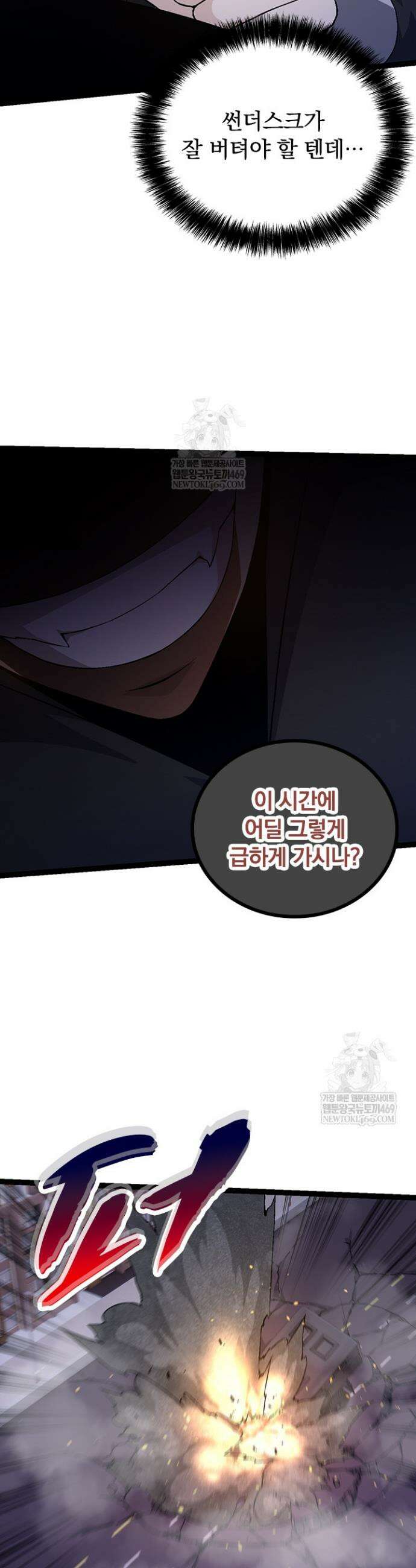 S급 나무로 레벨업 93화 4