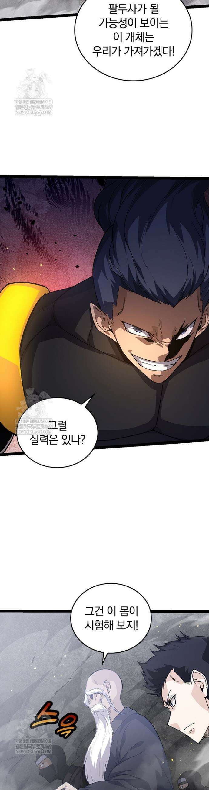 S급 나무로 레벨업 93화 7