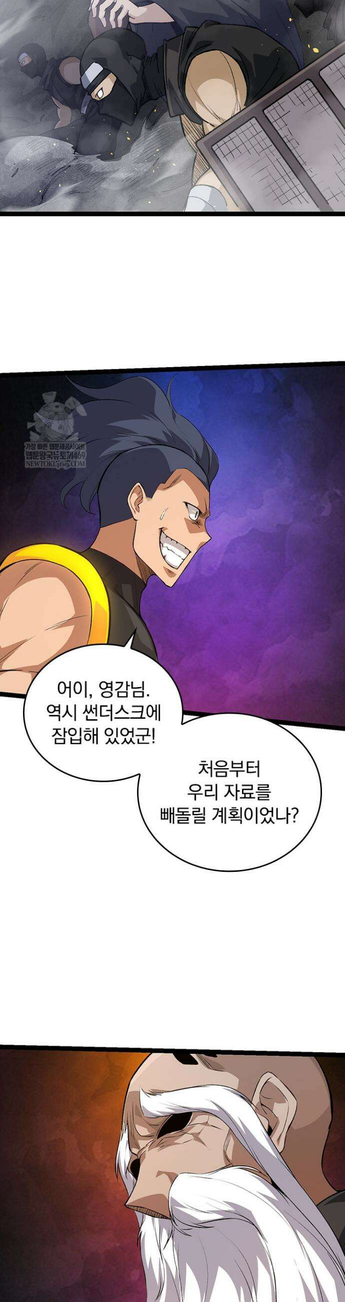 S급 나무로 레벨업 93화 8
