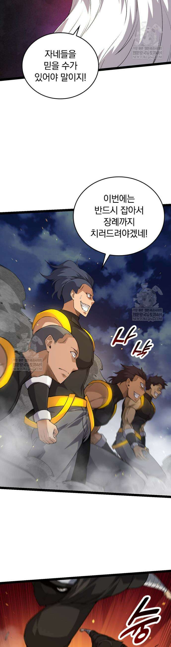 S급 나무로 레벨업 93화 9