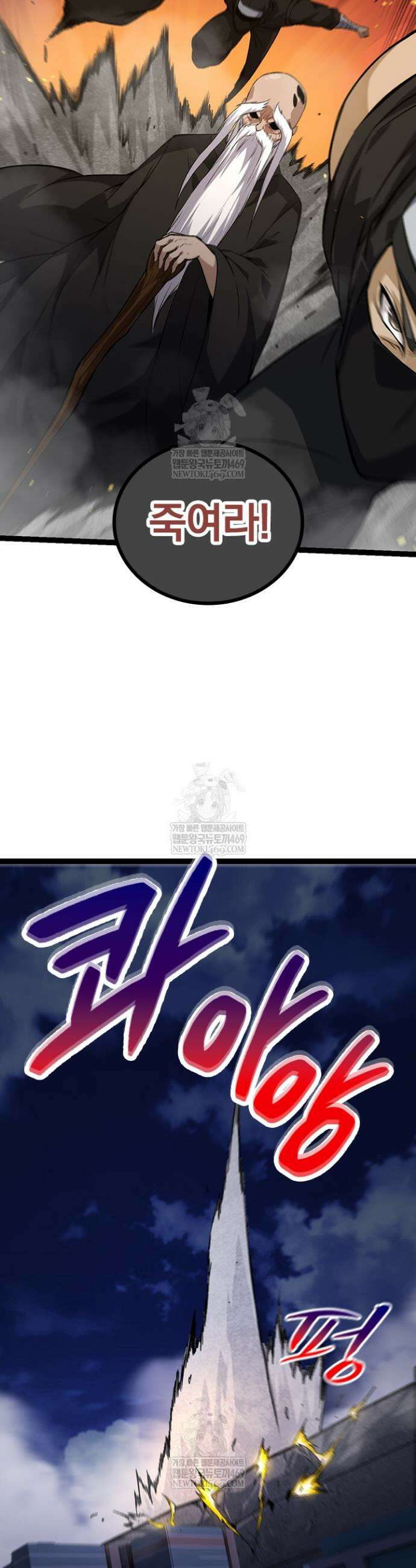 S급 나무로 레벨업 93화 10