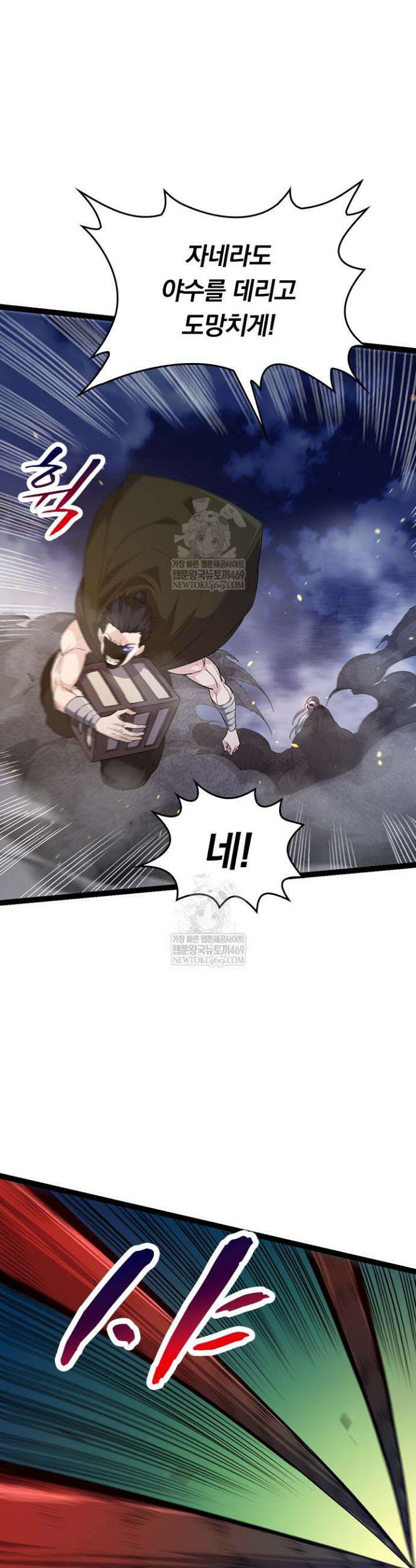 S급 나무로 레벨업 93화 16