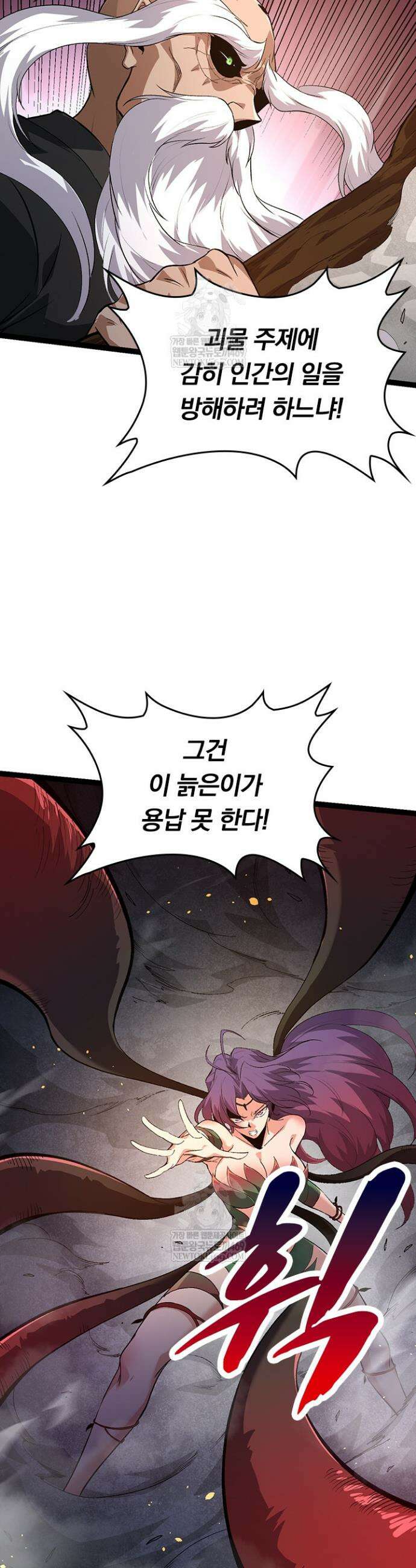 S급 나무로 레벨업 93화 18