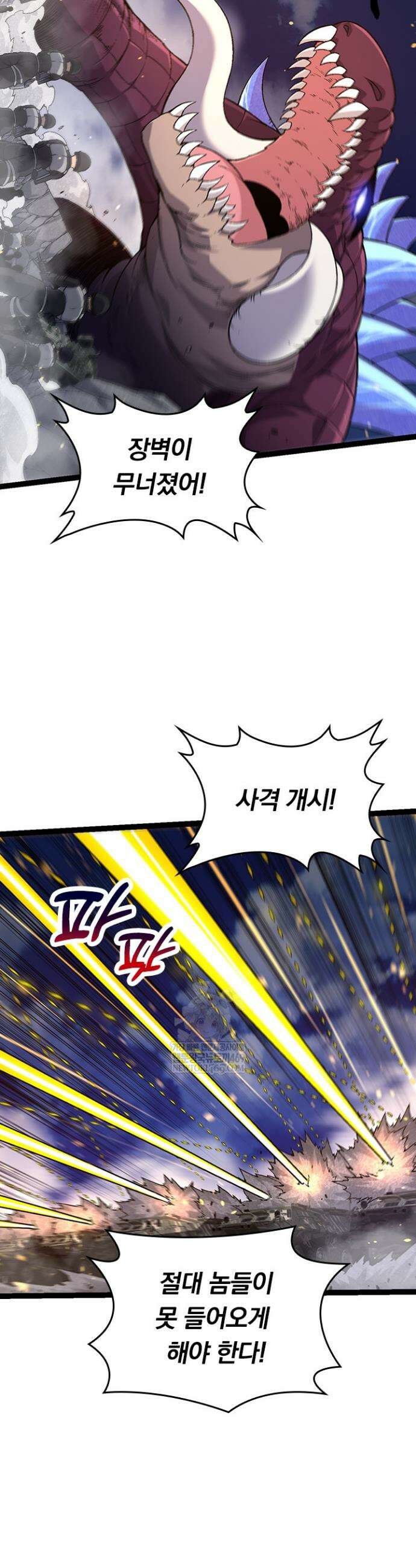 S급 나무로 레벨업 93화 25