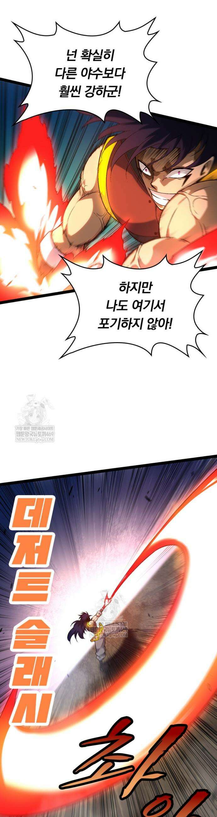 S급 나무로 레벨업 93화 30