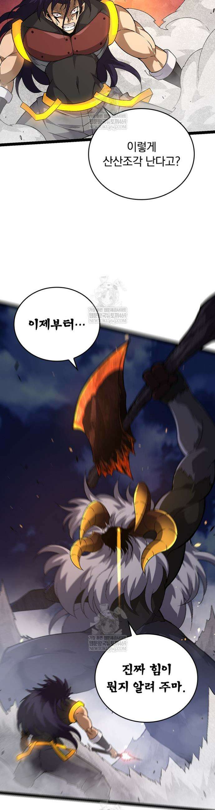S급 나무로 레벨업 93화 32