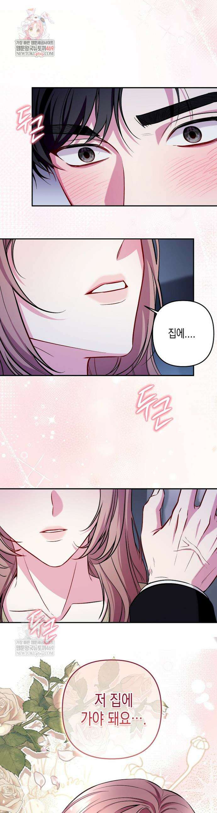 선 넘는 로맨스 22화 1