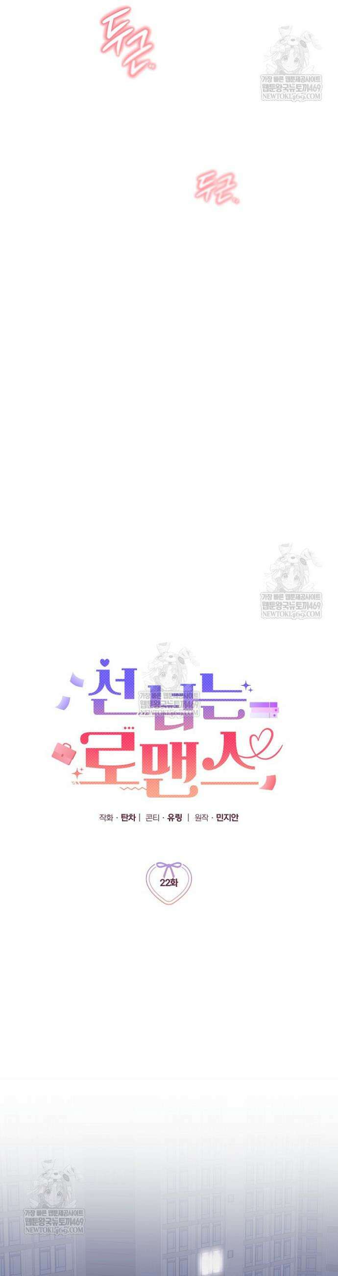 선 넘는 로맨스 22화 7