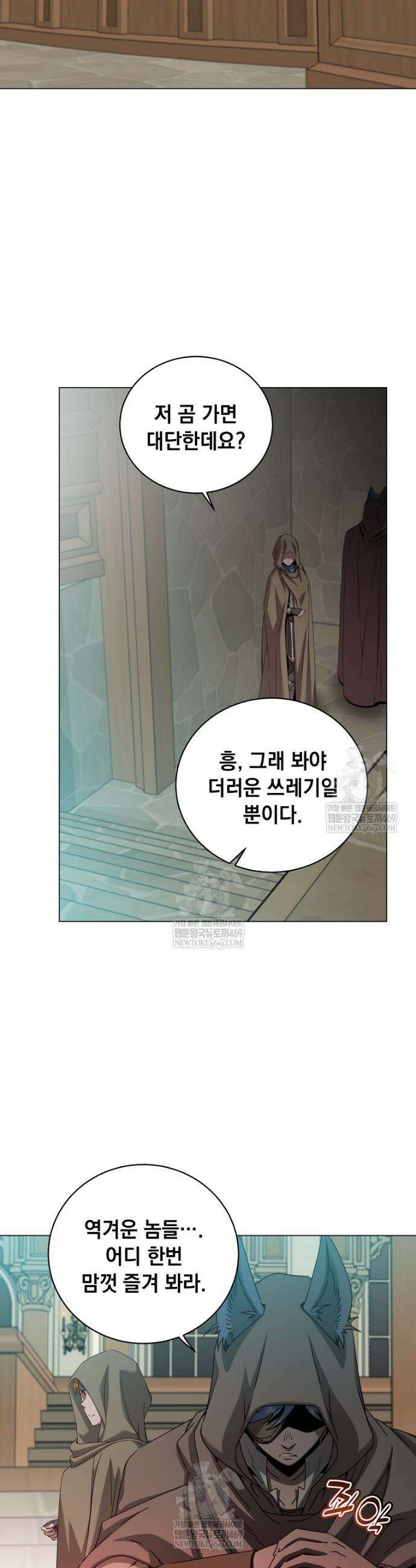 만렙 영웅님께서 귀환하신다! 223화 2