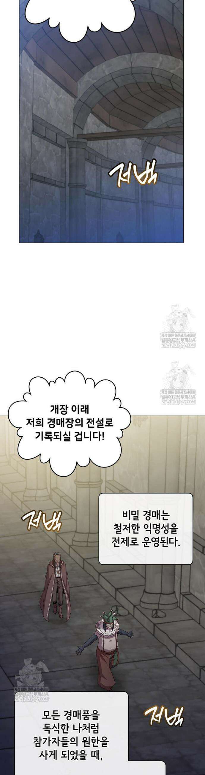 만렙 영웅님께서 귀환하신다! 223화 4