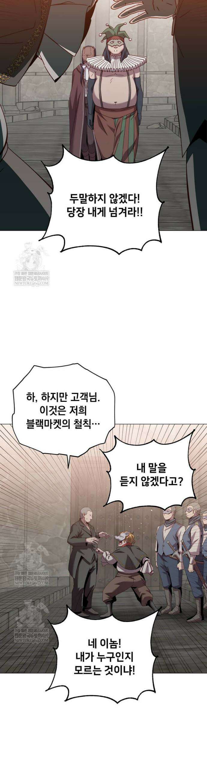 만렙 영웅님께서 귀환하신다! 223화 6
