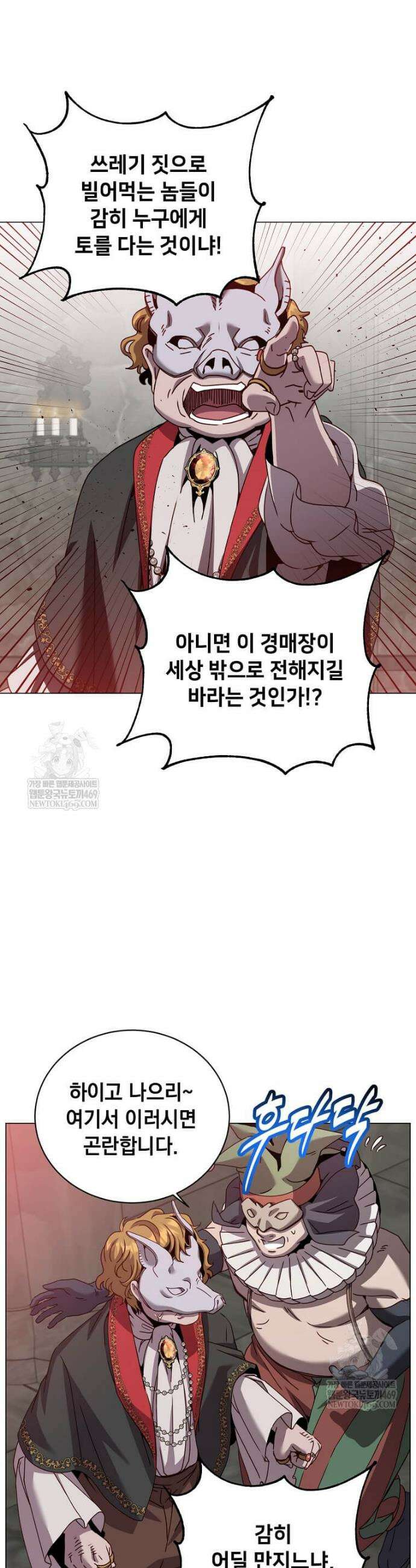 만렙 영웅님께서 귀환하신다! 223화 7