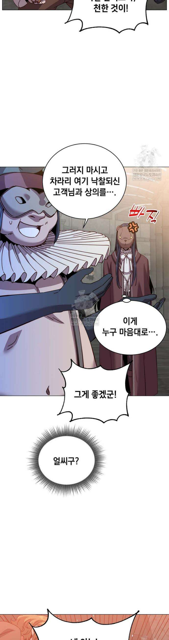 만렙 영웅님께서 귀환하신다! 223화 8