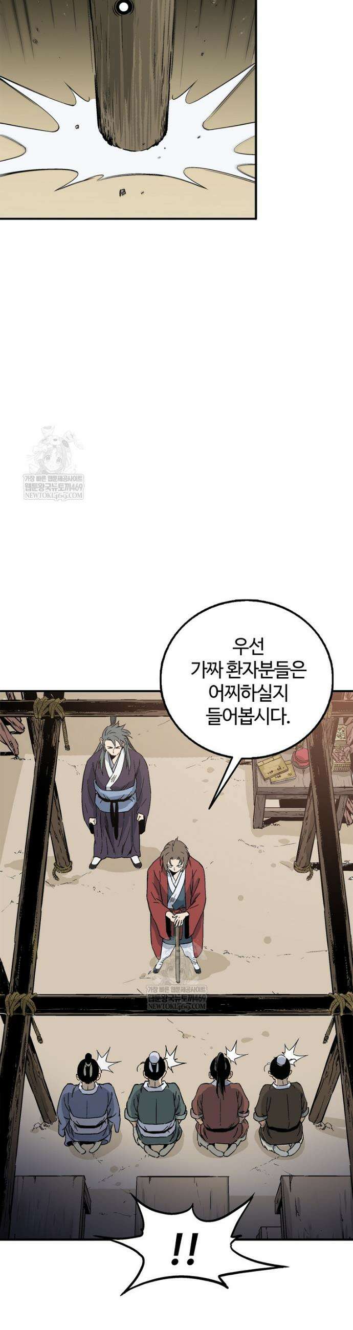 화타가 된 외과의사 186화 3