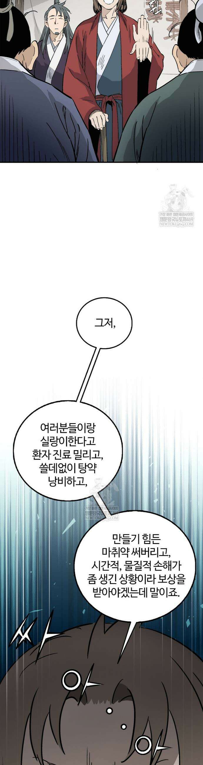 화타가 된 외과의사 186화 5
