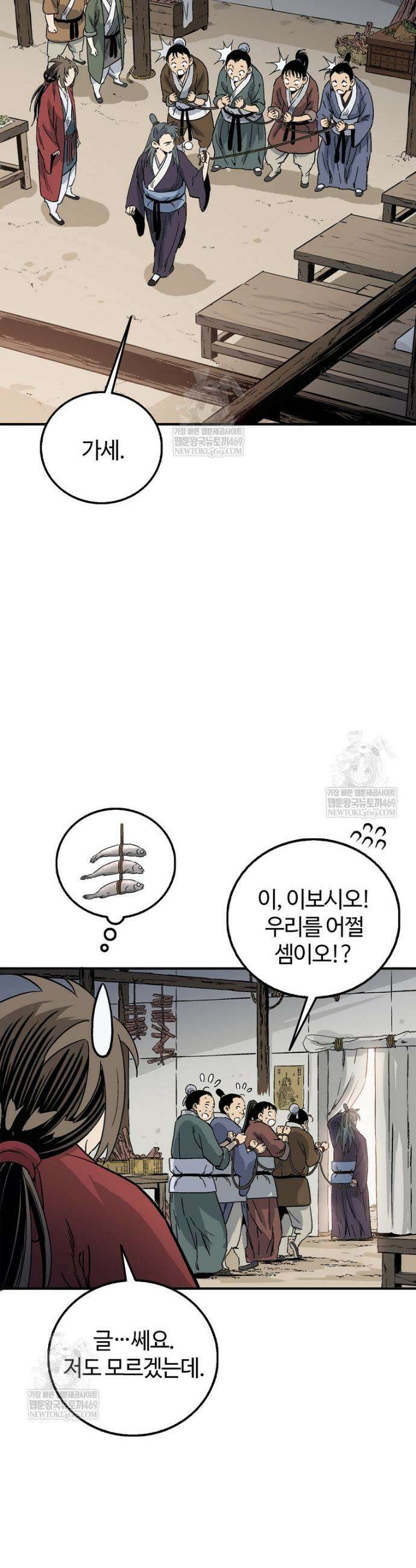 화타가 된 외과의사 186화 9