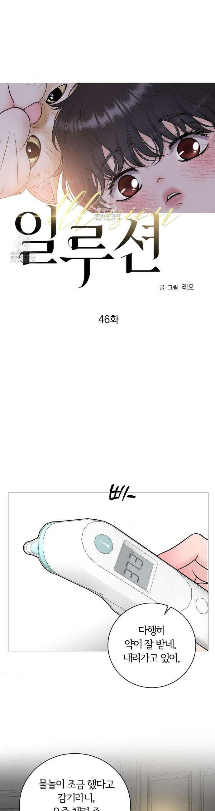 일루션 45화 21