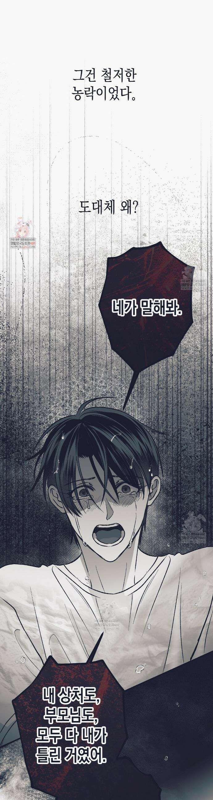 불길한 손님 78화 1