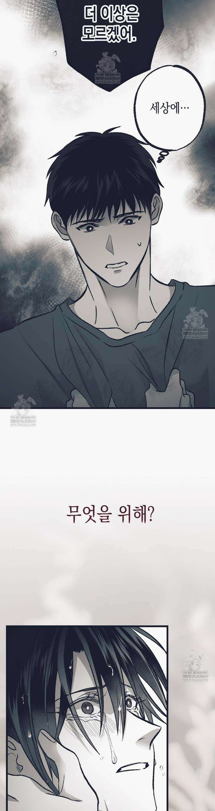 불길한 손님 78화 2