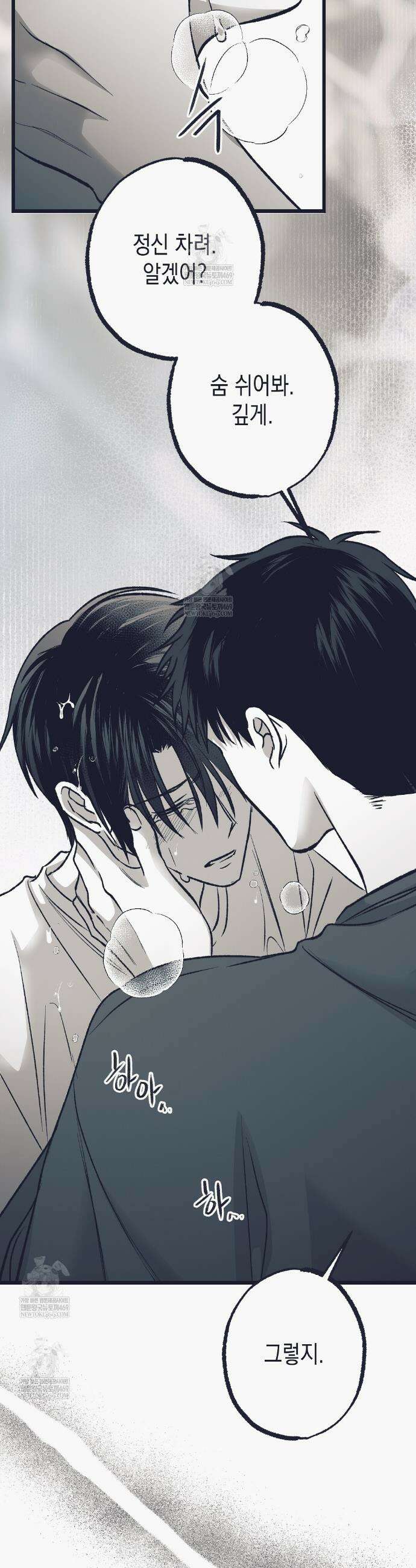 불길한 손님 78화 3