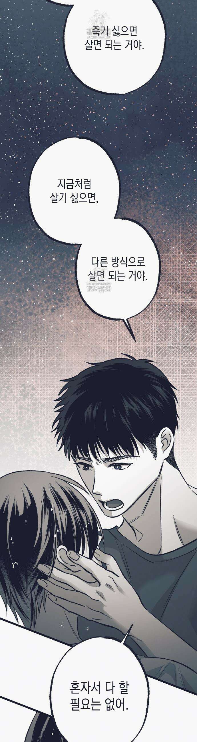 불길한 손님 78화 5