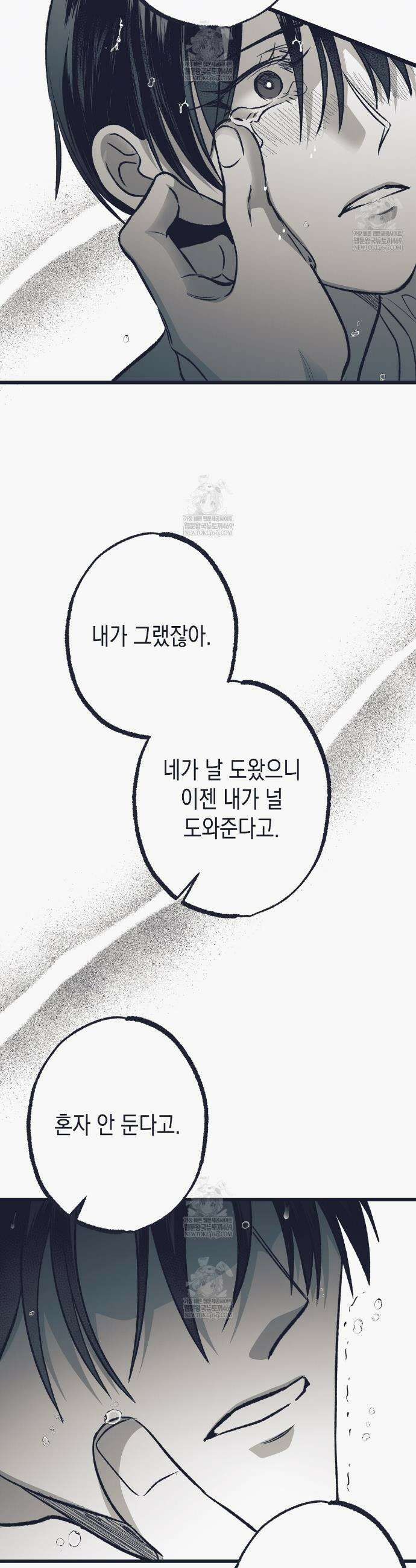 불길한 손님 78화 6