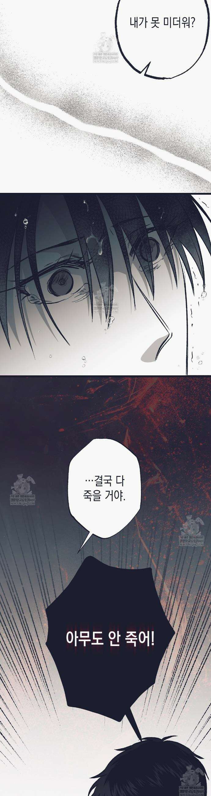 불길한 손님 78화 7