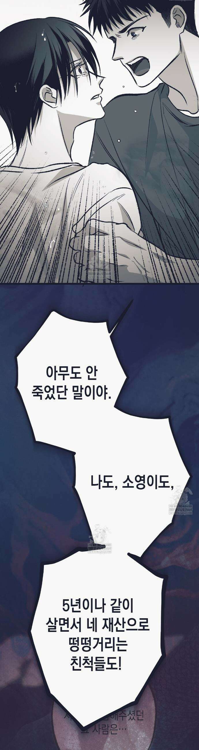 불길한 손님 78화 8