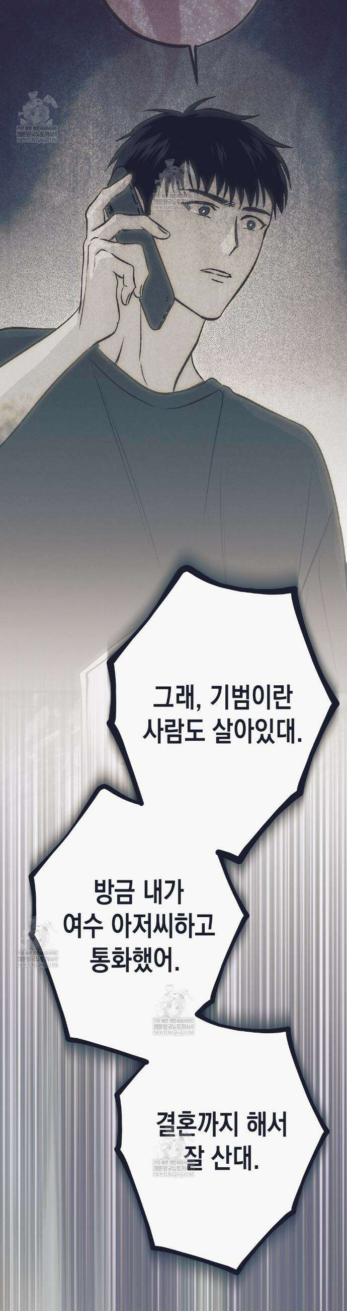 불길한 손님 78화 9
