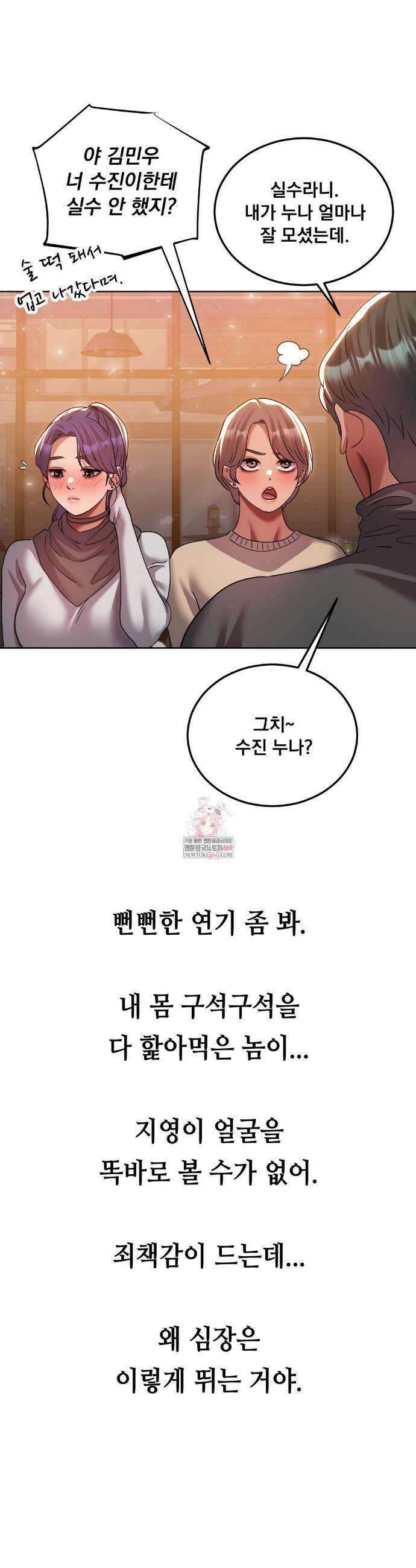 드렁큰 매니악 76화 1