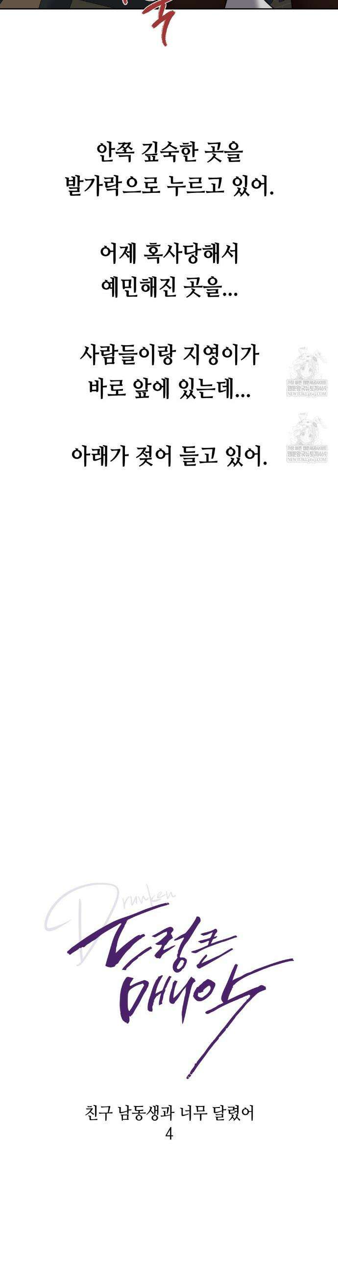 드렁큰 매니악 76화 4