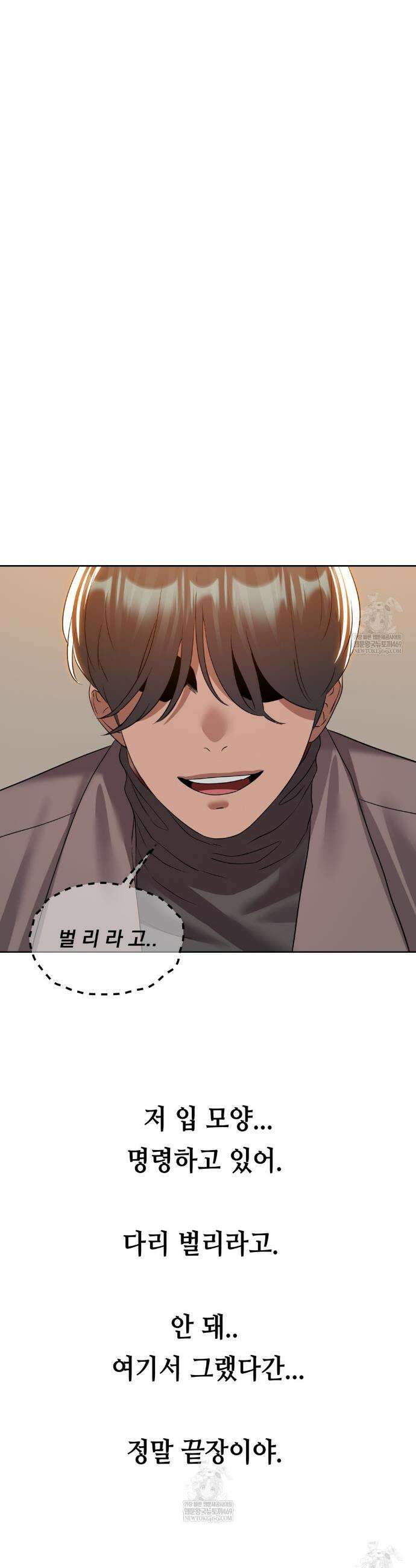 드렁큰 매니악 76화 5