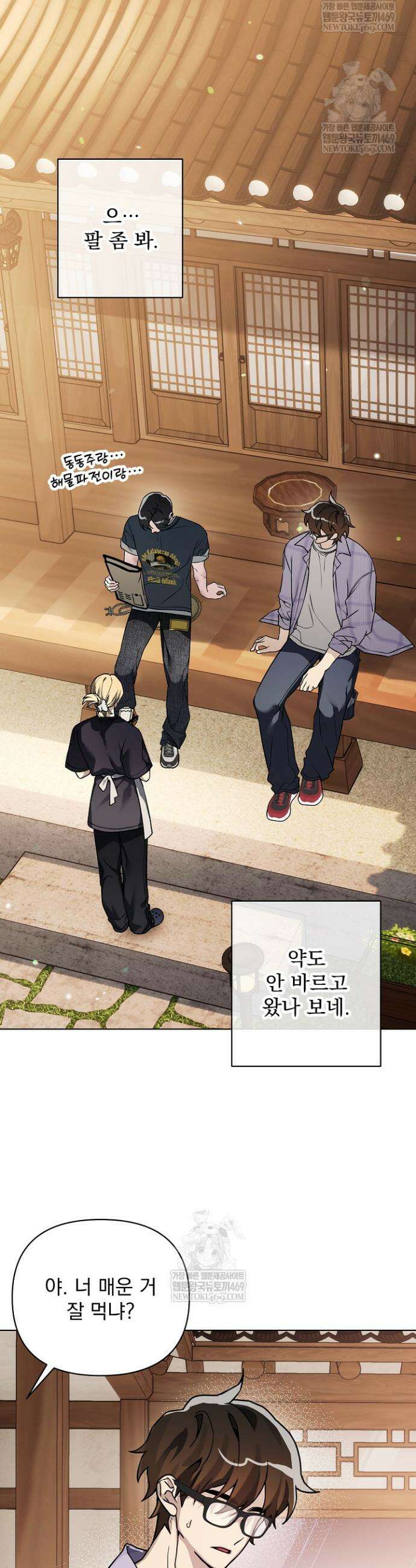 쌓인 눈은 엄청나게 무겁다 11화 3