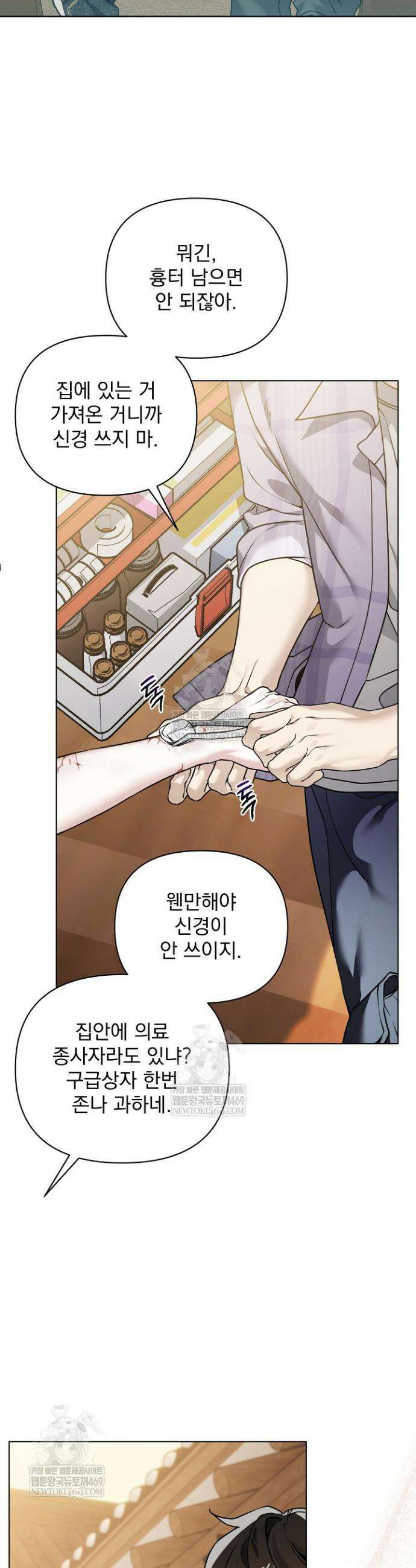 쌓인 눈은 엄청나게 무겁다 11화 7