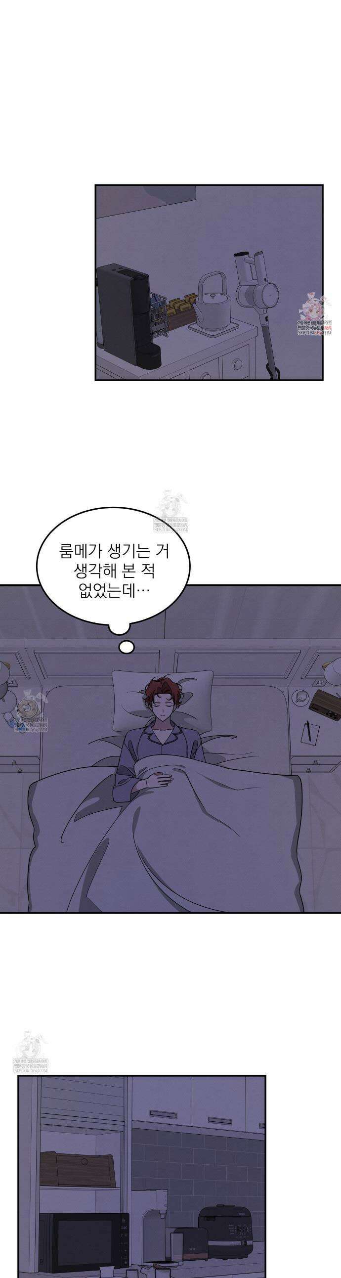 우리 집으로 가자! 4화 1