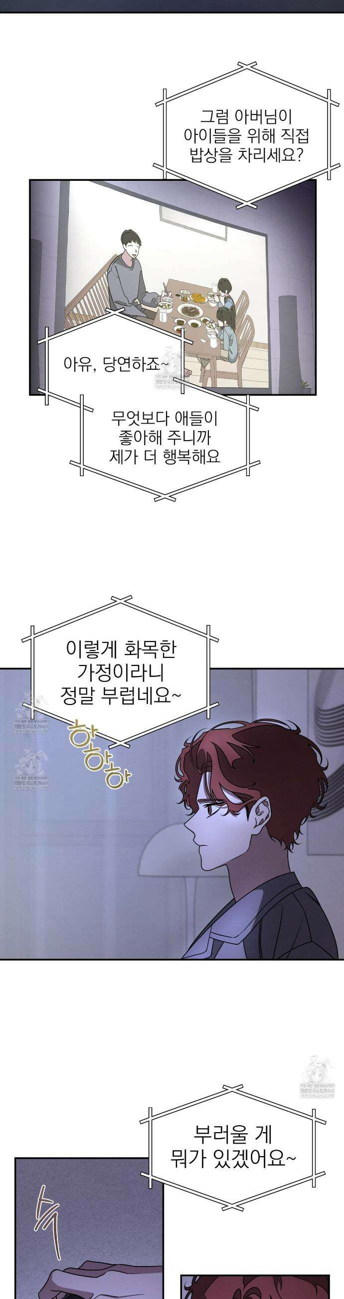 우리 집으로 가자! 4화 6