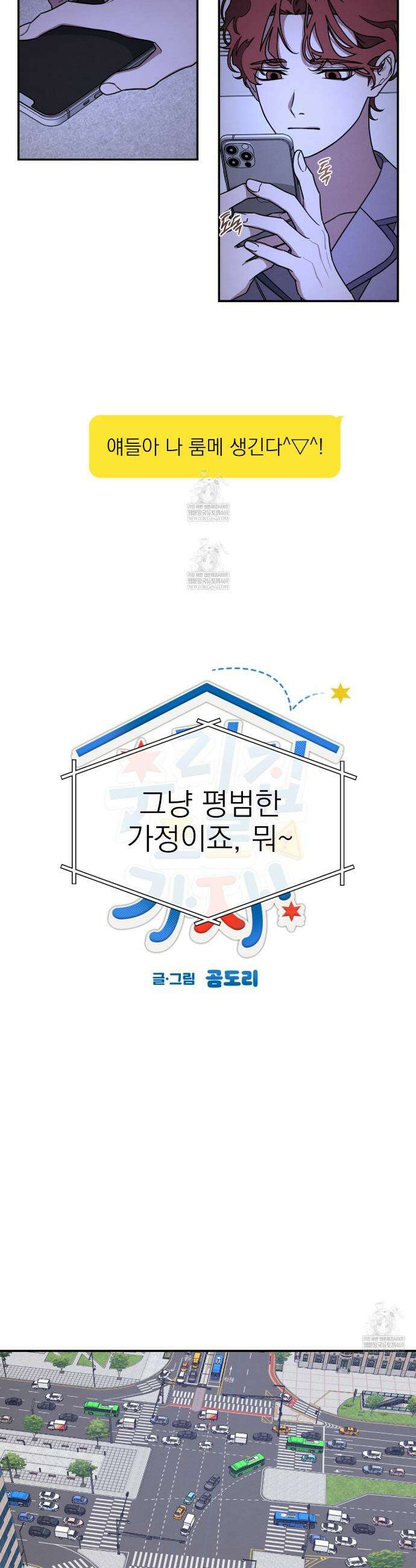 우리 집으로 가자! 4화 7