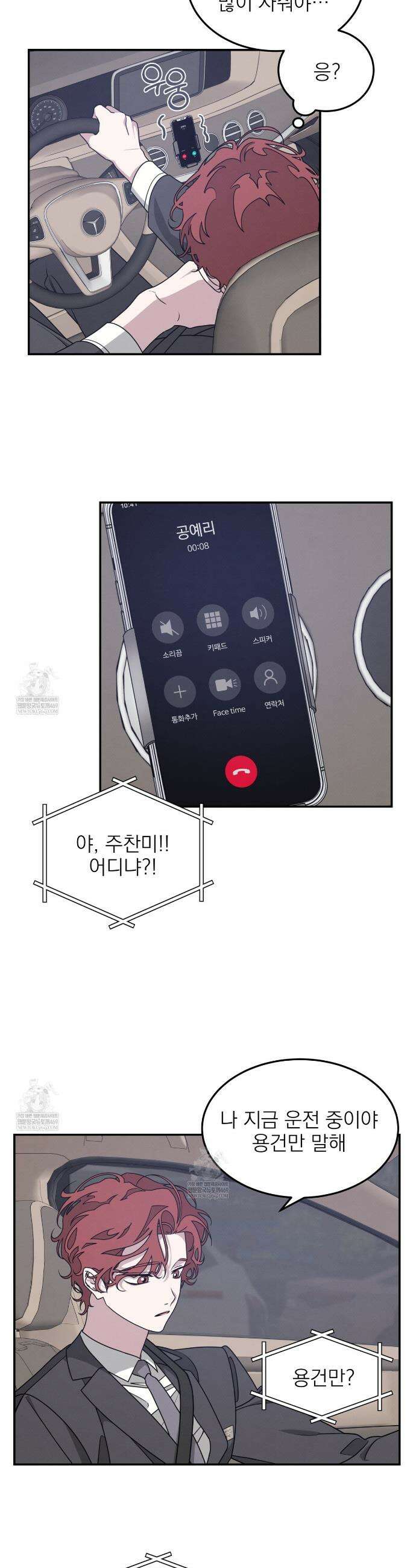 우리 집으로 가자! 4화 9