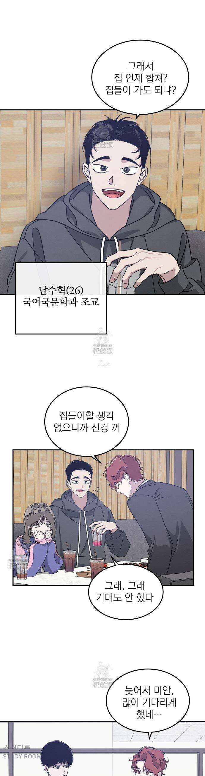 우리 집으로 가자! 4화 14