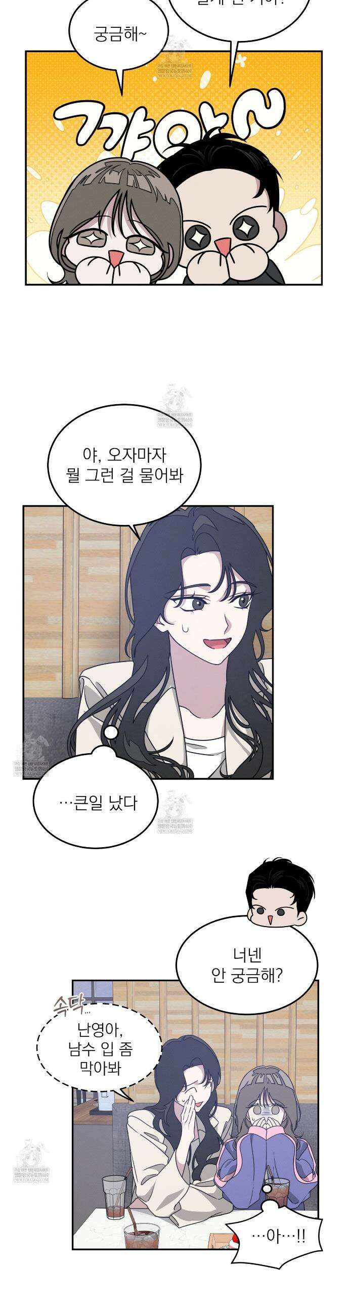 우리 집으로 가자! 4화 16