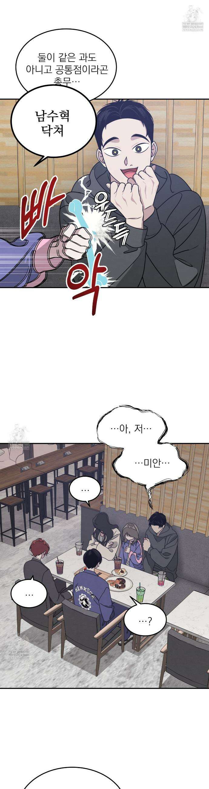 우리 집으로 가자! 4화 17