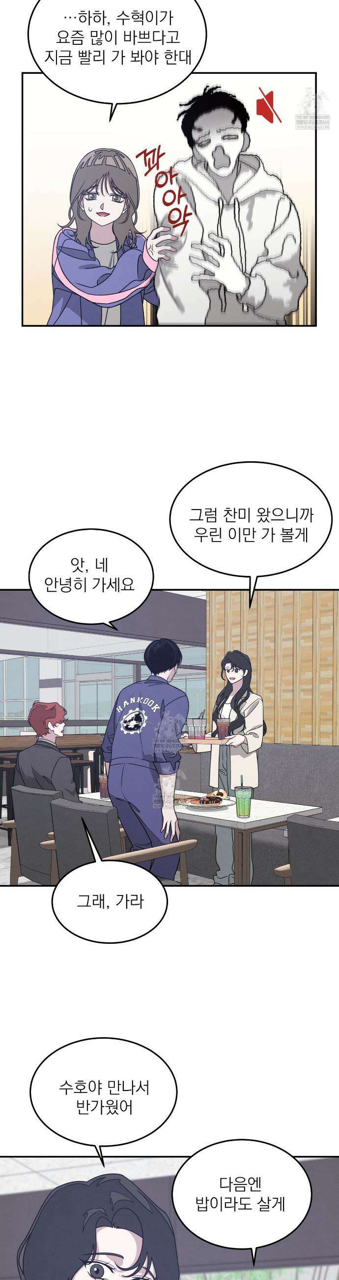 우리 집으로 가자! 4화 18
