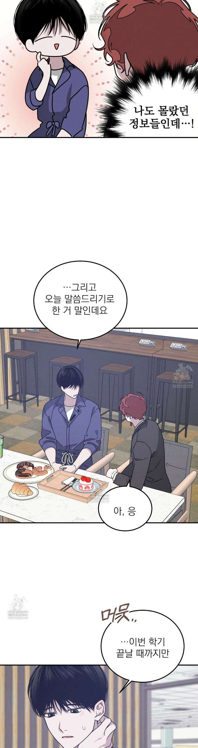 우리 집으로 가자! 4화 21
