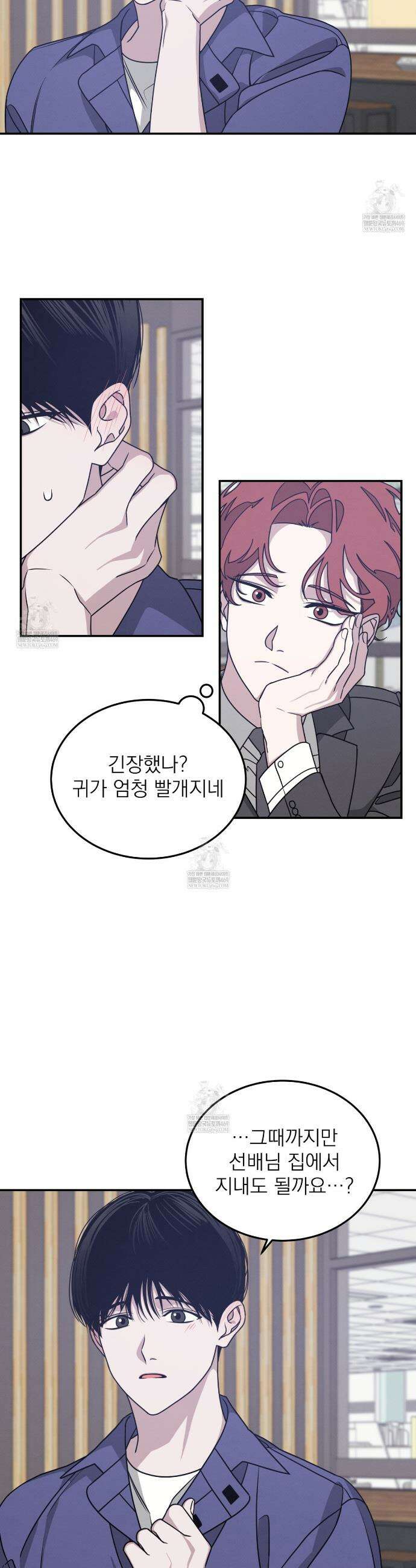 우리 집으로 가자! 4화 22