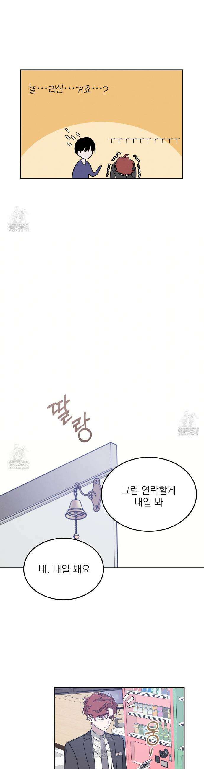 우리 집으로 가자! 4화 26